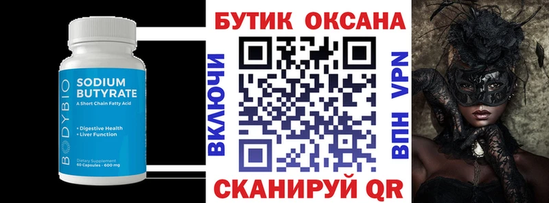 БУТИРАТ Butirat  мега зеркало  Бийск 