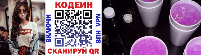 цена Бийск Кодеиновый сироп Lean напиток Lean (лин)